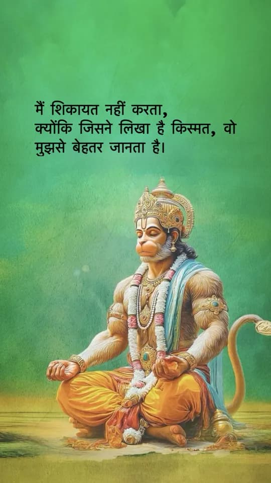 Hanuman Devotion quote
