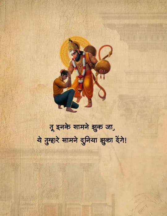 Hanuman Devotion quote