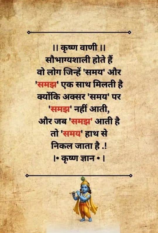 Krishna quote
