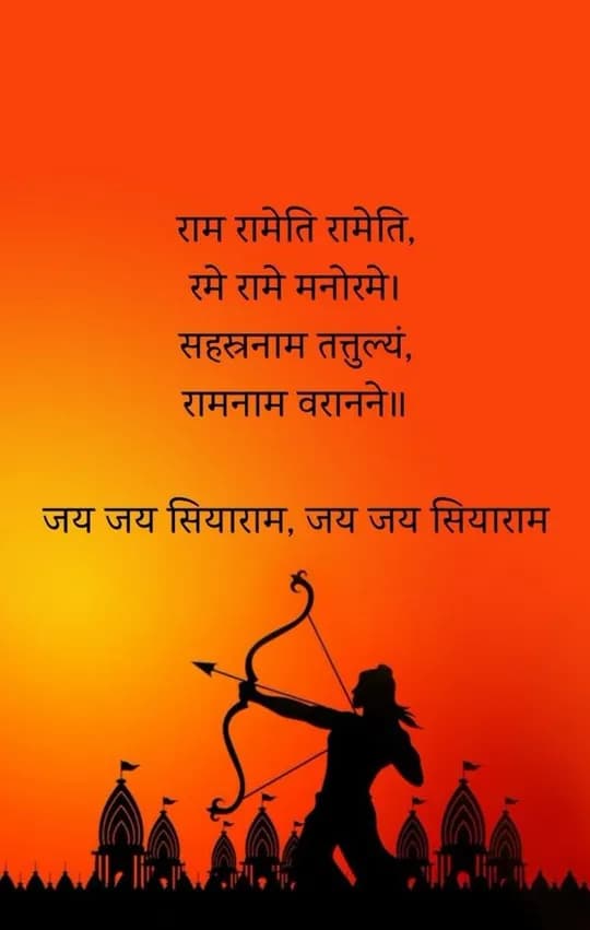 Shri Ram quote
