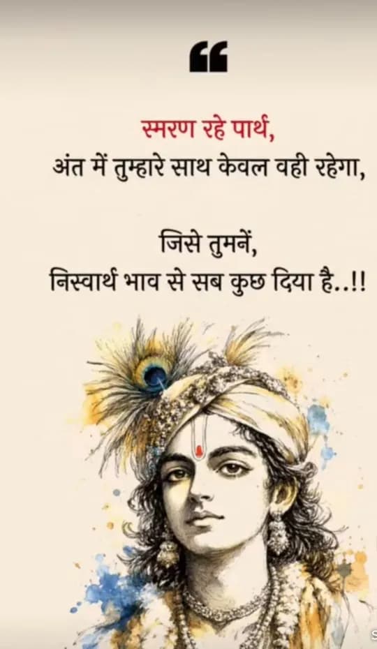 Krishna quote