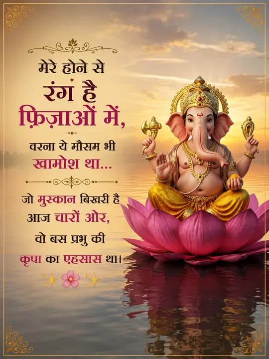 Ganesh quote
