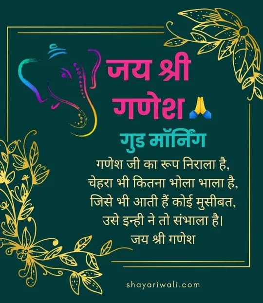 Ganesh quote