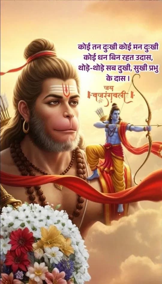 Hanuman quote