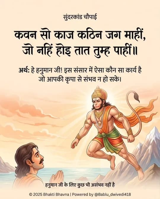 Hanuman quote