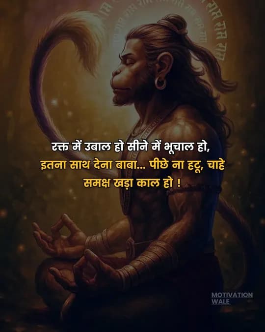 Hanuman quote