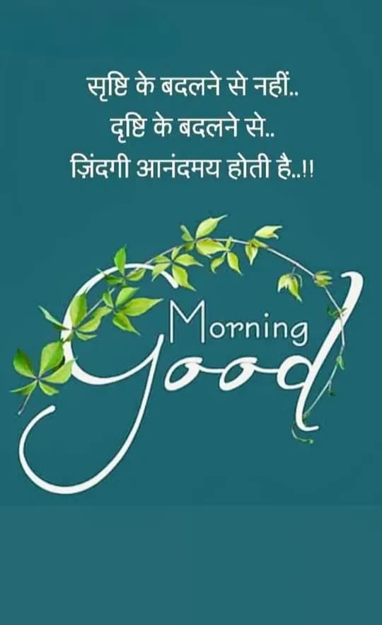 Good Morning quote
