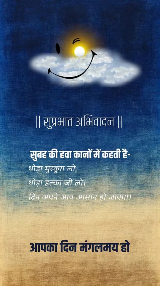 Good Morning quote