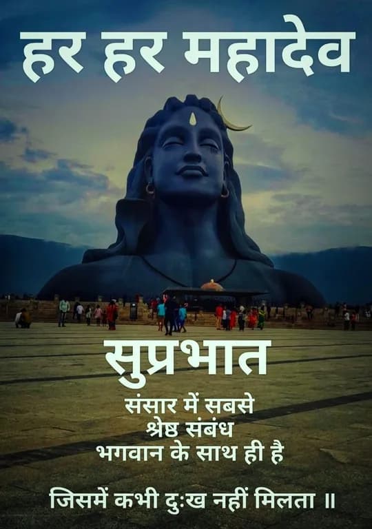 Shiva Good Morning quote