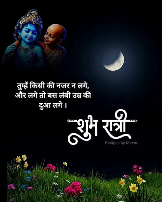 Good Night quote