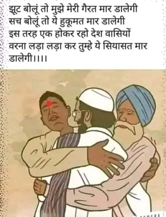 Sad Political quote