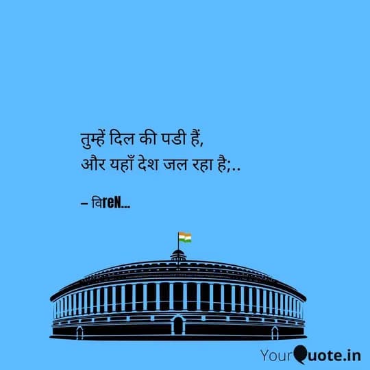 Sad Political quote