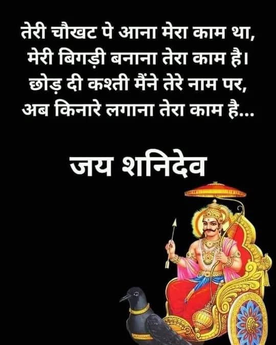 Shani Dev quote