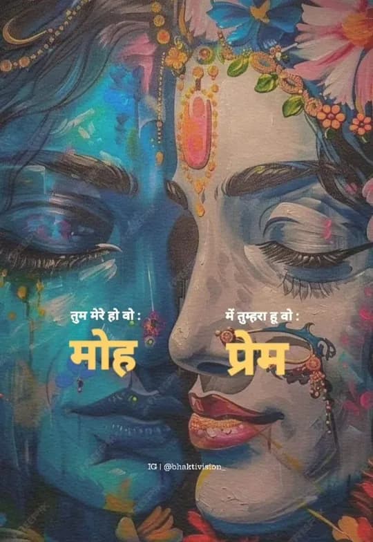 Shayari Devotion quote