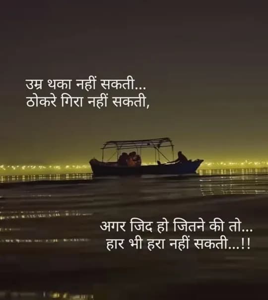 Motivation Shayari quote
