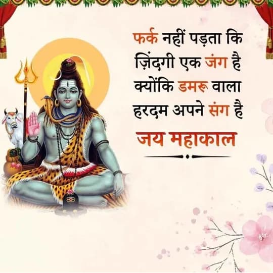 Shiva Good Morning quote