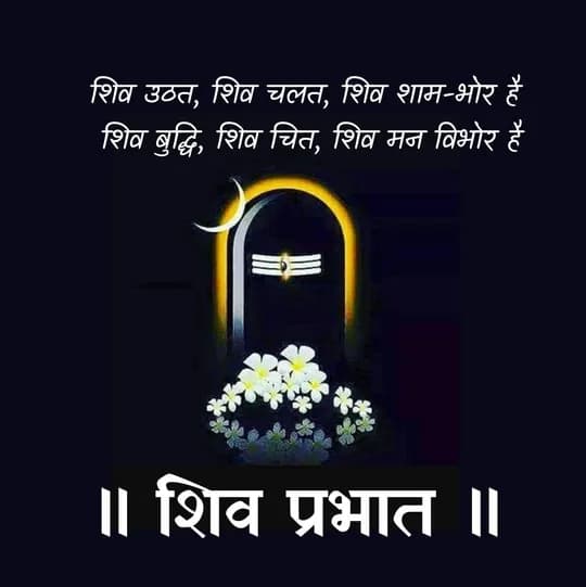 Shiva Good Morning quote