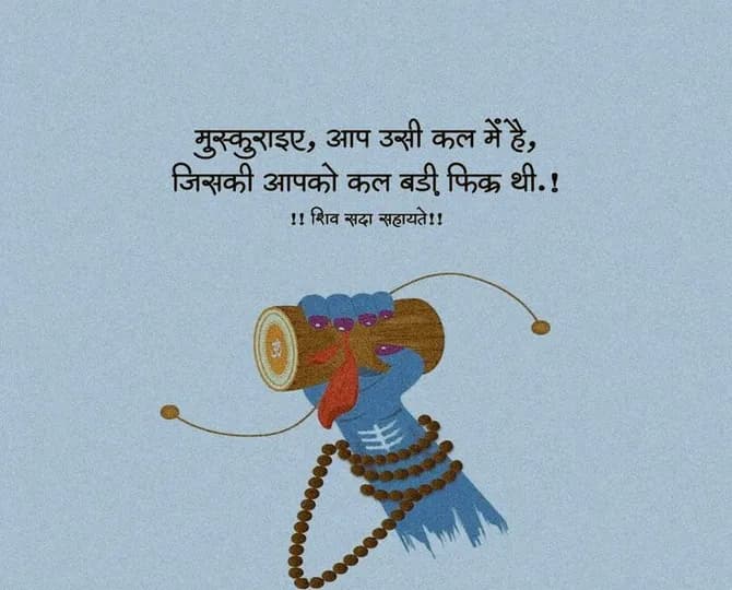 Shiva Good Morning quote