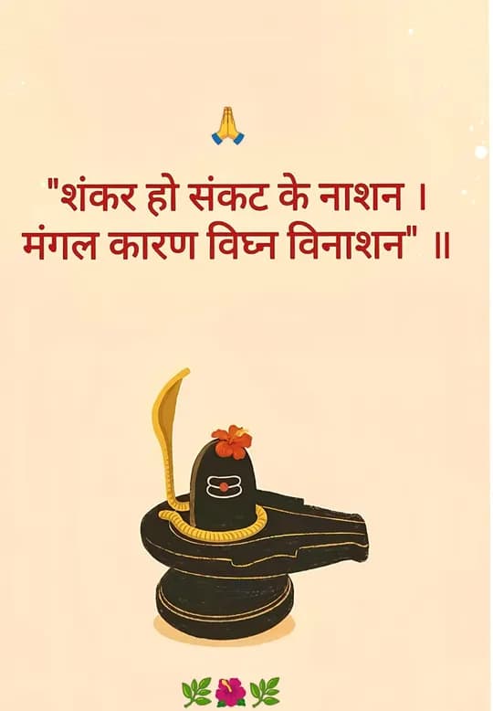 Shiva Good Morning quote