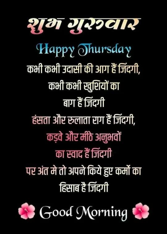 Thursday quote