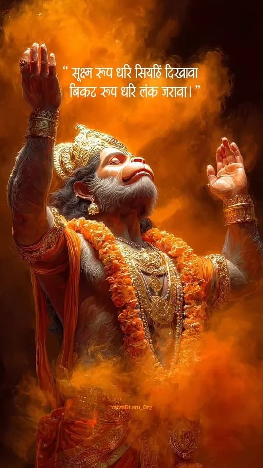 Hanuman quote