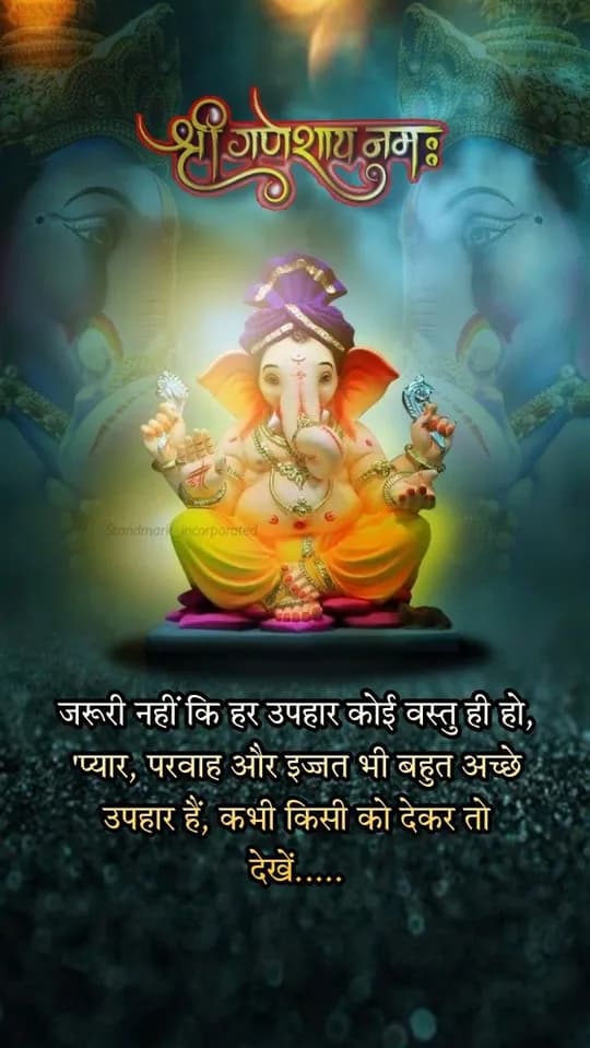 Ganesh quote