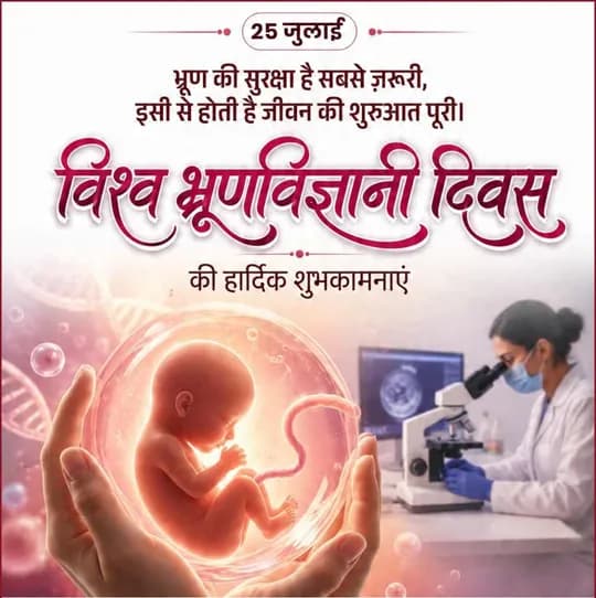 Embryologist Day quote