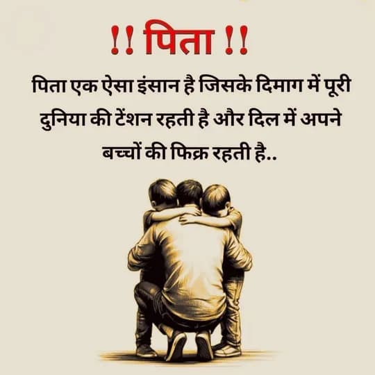 Father's Day quote