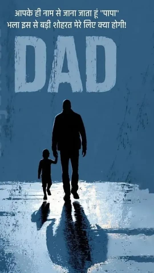 Father's Day quote