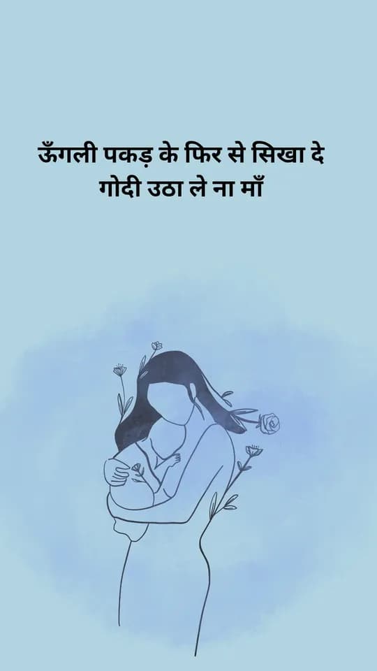 Mother quote