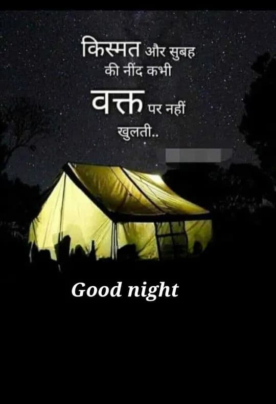 Good Night quote