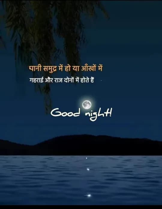 Good Night quote