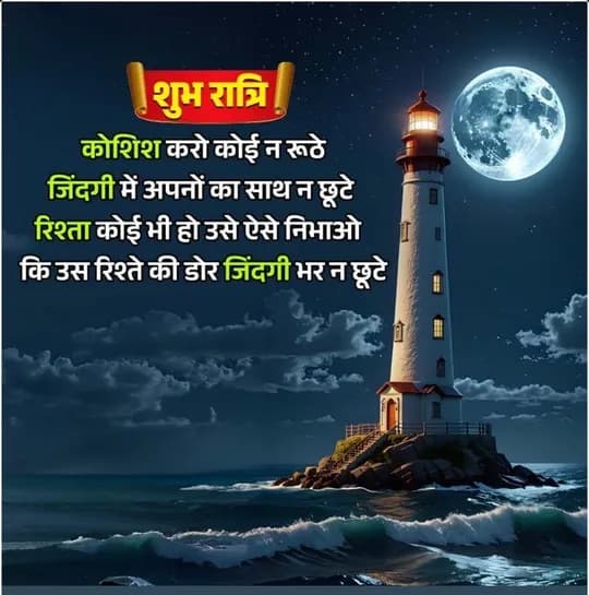 Good Night quote