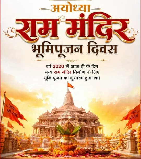 Shri Ram quote