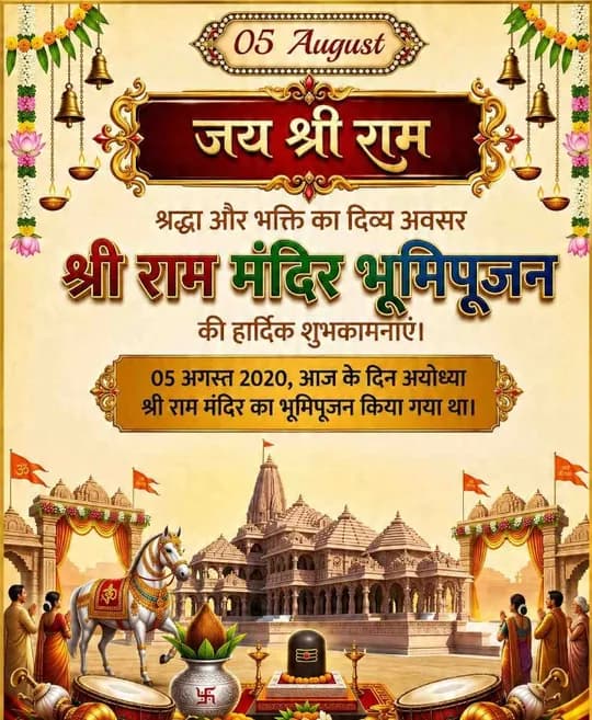 Shri Ram quote