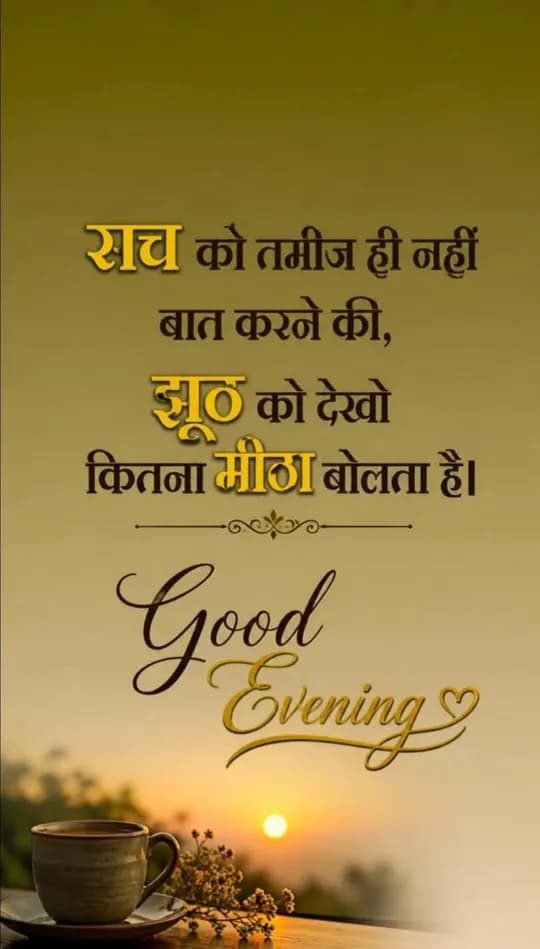 Good Evening quote