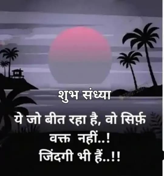 Good Evening quote