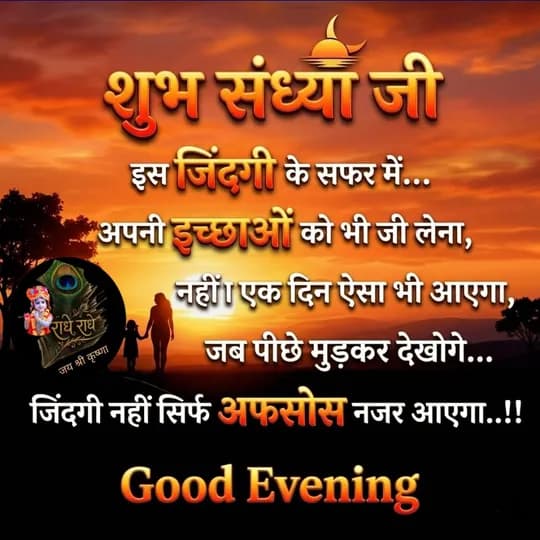 Good Evening quote
