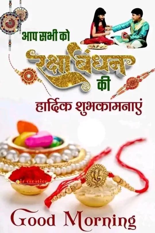 Raksha Bandhan quote