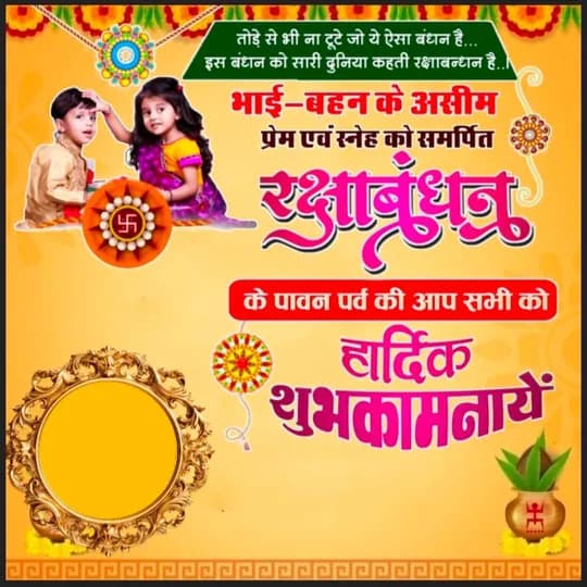 Raksha Bandhan quote