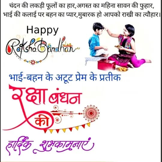 Raksha Bandhan quote