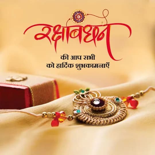 Raksha Bandhan quote
