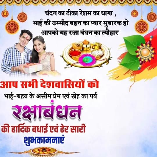 Raksha Bandhan quote