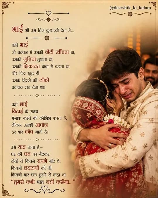 Raksha Bandhan quote